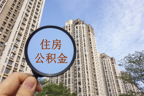 苏州住房公积金可以提取几次（公积金提取可以用几次）